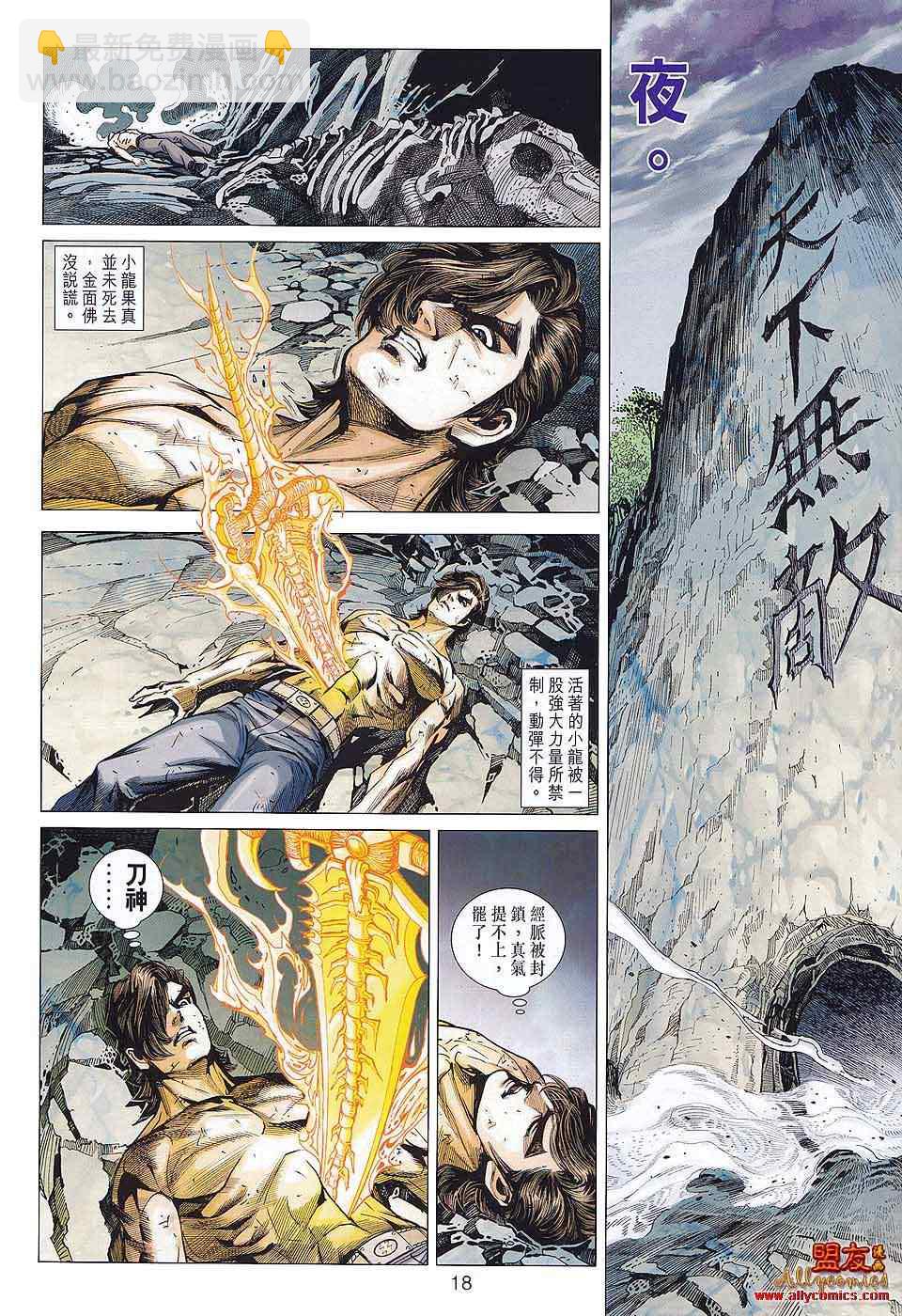 【新著龙虎门】漫画-（第577回）章节漫画下拉式图片-16.jpg
