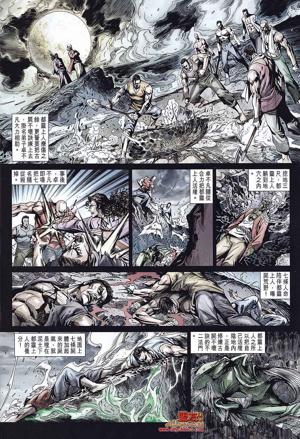 【新著龙虎门】漫画-（第580回）章节漫画下拉式图片-17.jpg