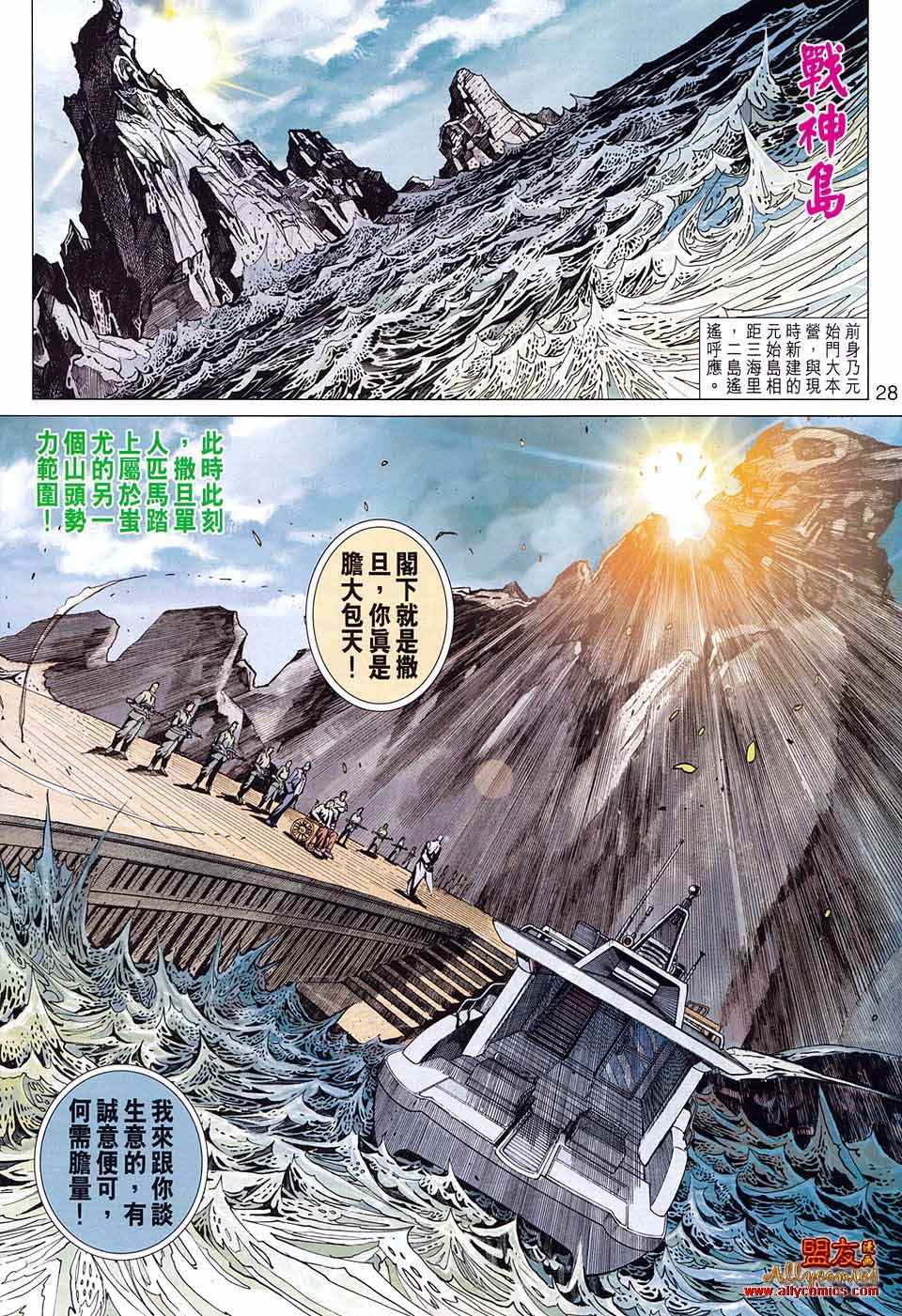 【新著龙虎门】漫画-（第580回）章节漫画下拉式图片-27.jpg