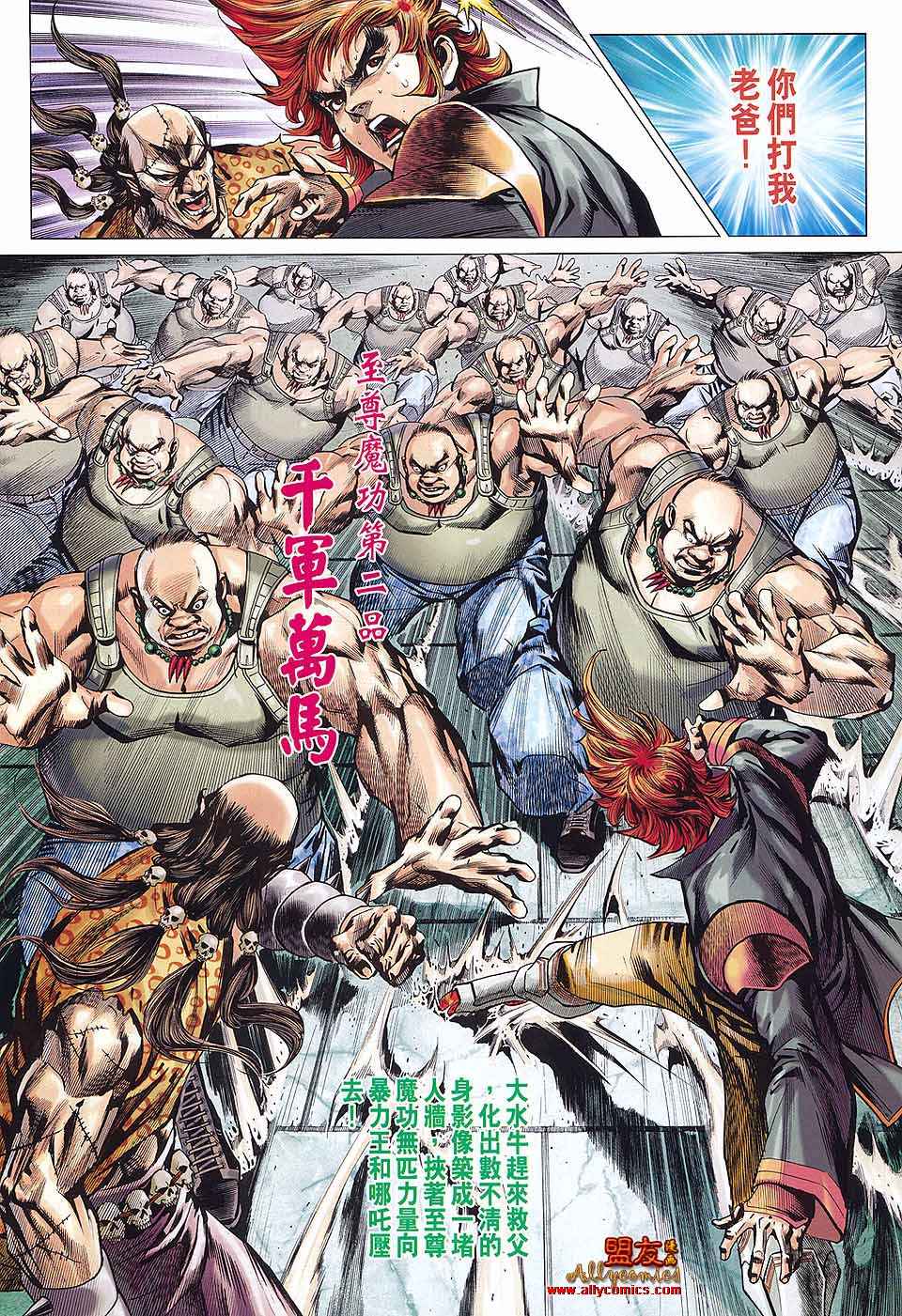 【新著龙虎门】漫画-（第580回）章节漫画下拉式图片-8.jpg