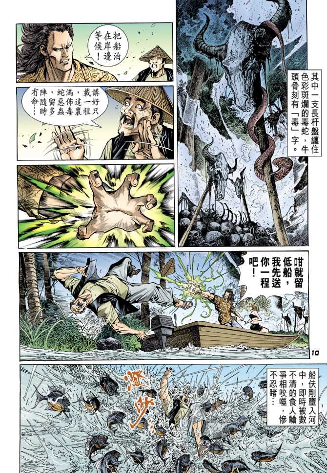 【新著龙虎门】漫画-（第58回）章节漫画下拉式图片-7.jpg