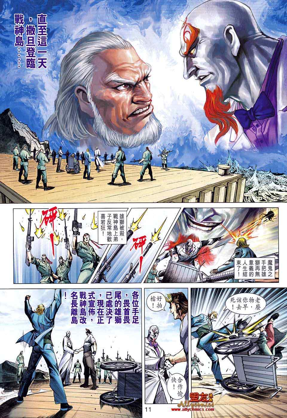 【新著龙虎门】漫画-（第581回）章节漫画下拉式图片-11.jpg