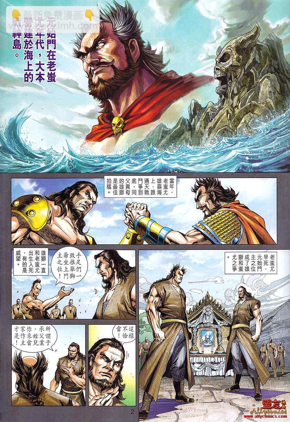 【新著龙虎门】漫画-（第581回）章节漫画下拉式图片-2.jpg