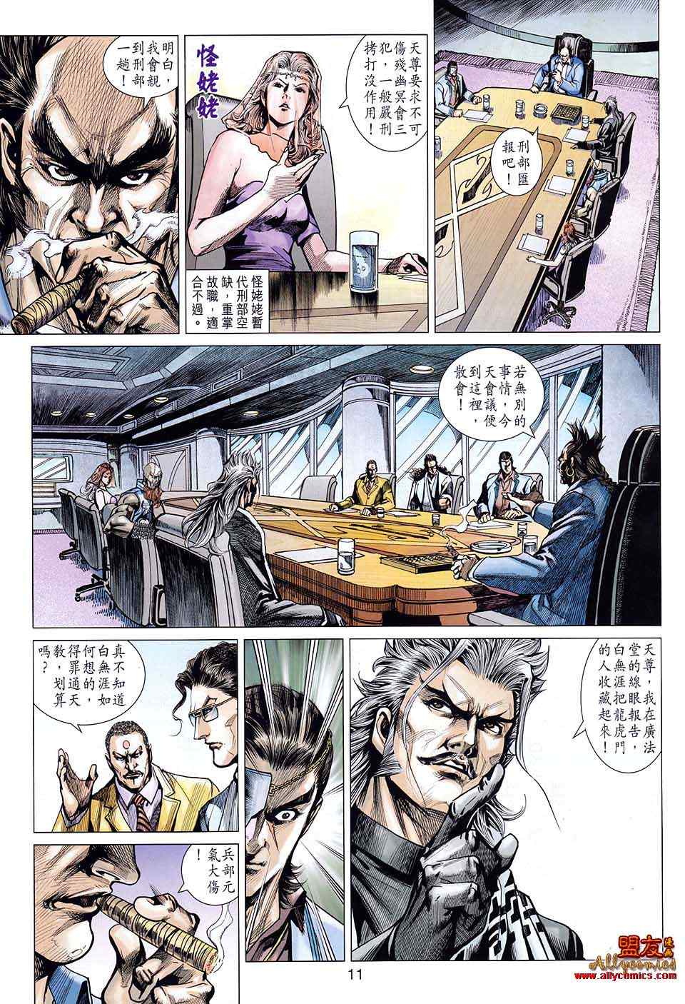 【新著龙虎门】漫画-（第582回）章节漫画下拉式图片-11.jpg