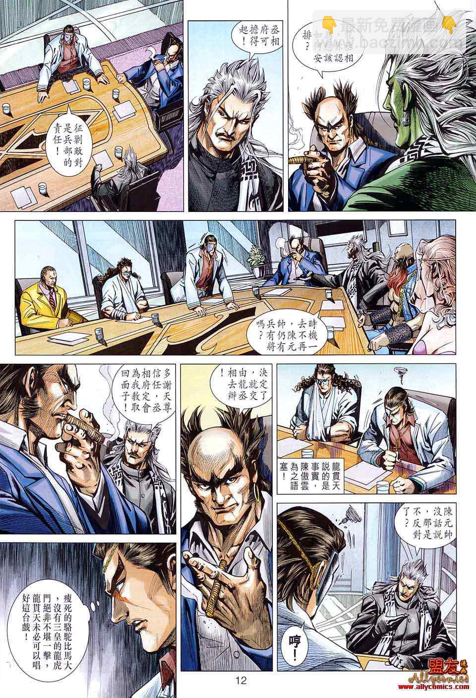 【新著龙虎门】漫画-（第582回）章节漫画下拉式图片-12.jpg