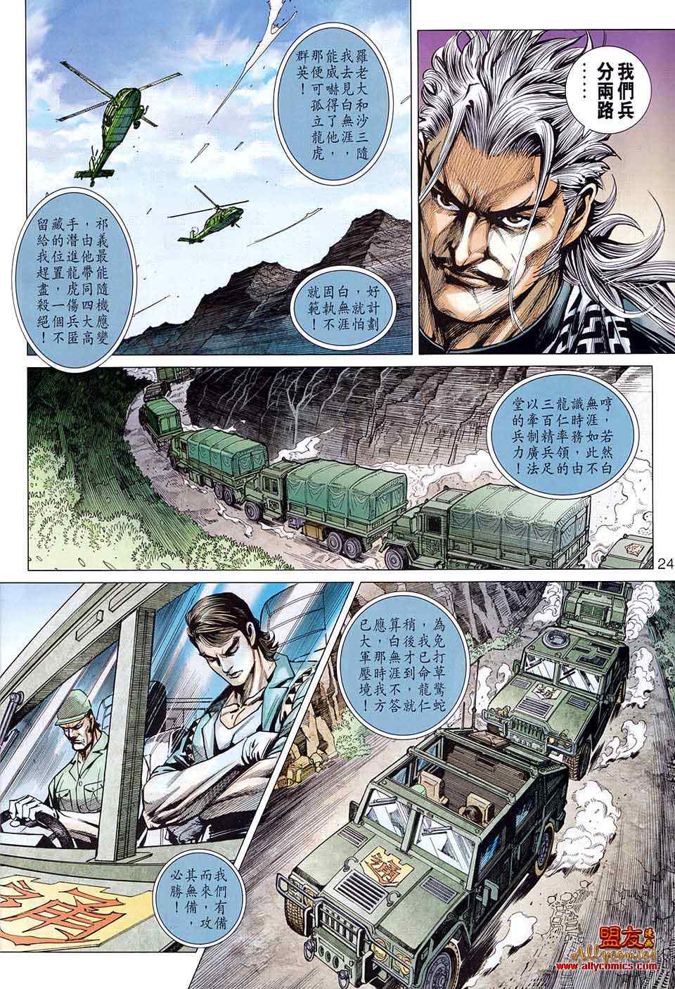 【新著龙虎门】漫画-（第582回）章节漫画下拉式图片-24.jpg