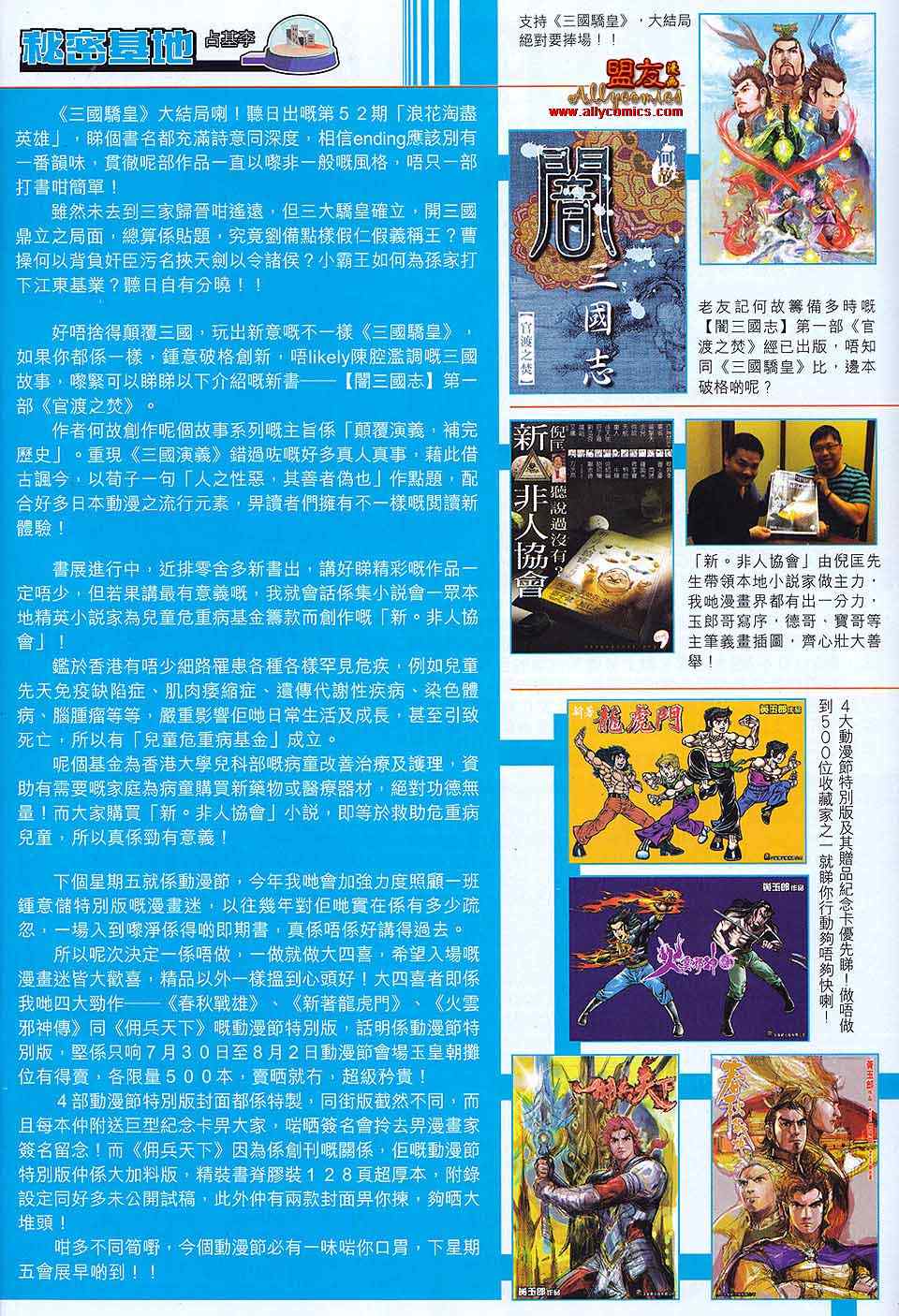 【新著龙虎门】漫画-（第582回）章节漫画下拉式图片-33.jpg