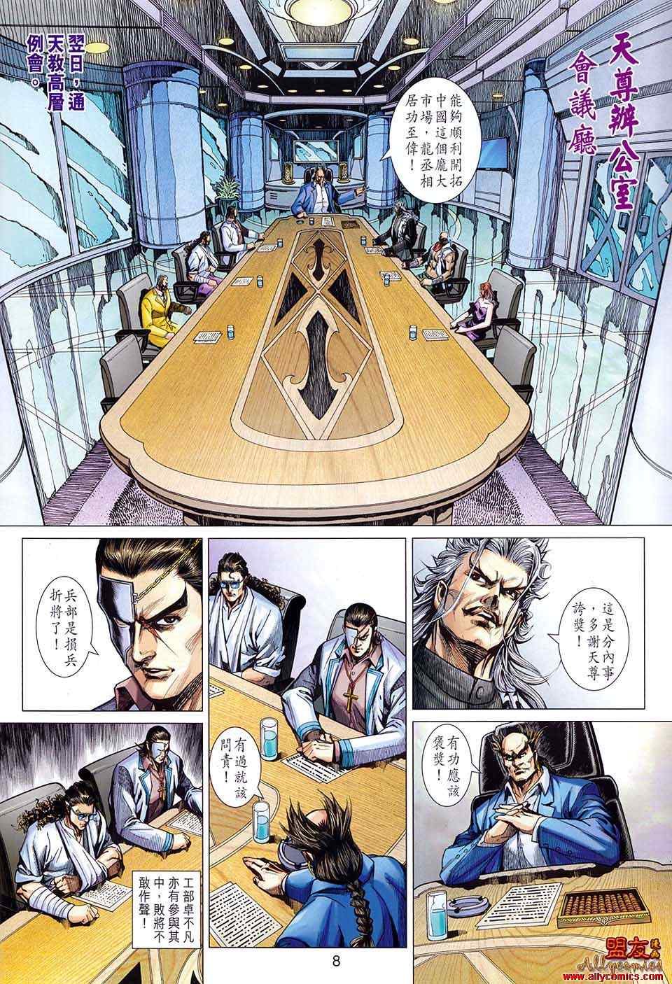 【新著龙虎门】漫画-（第582回）章节漫画下拉式图片-8.jpg