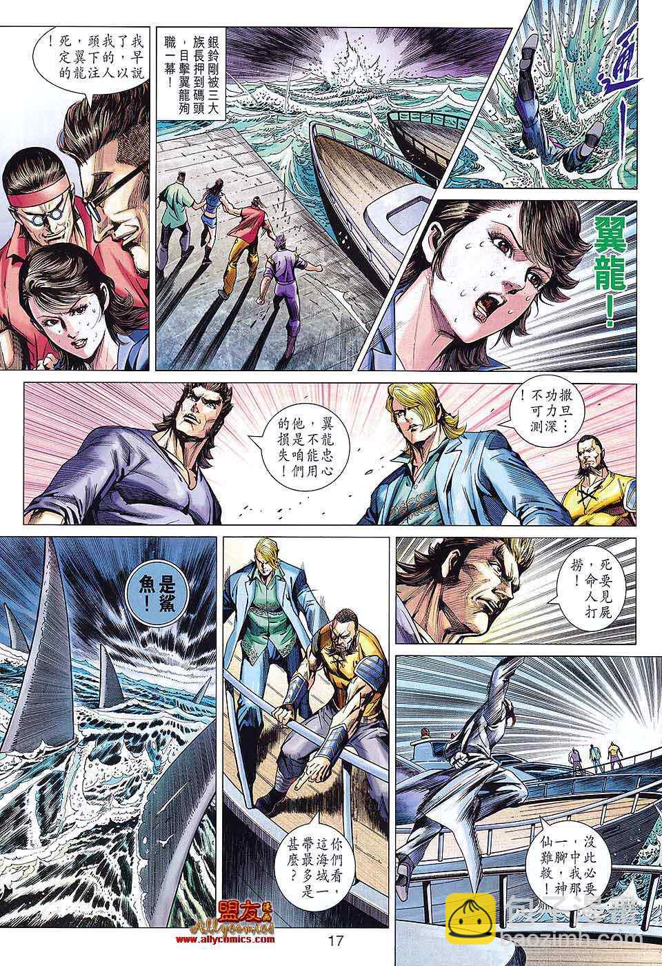 【新著龙虎门】漫画-（第585回）章节漫画下拉式图片-16.jpg