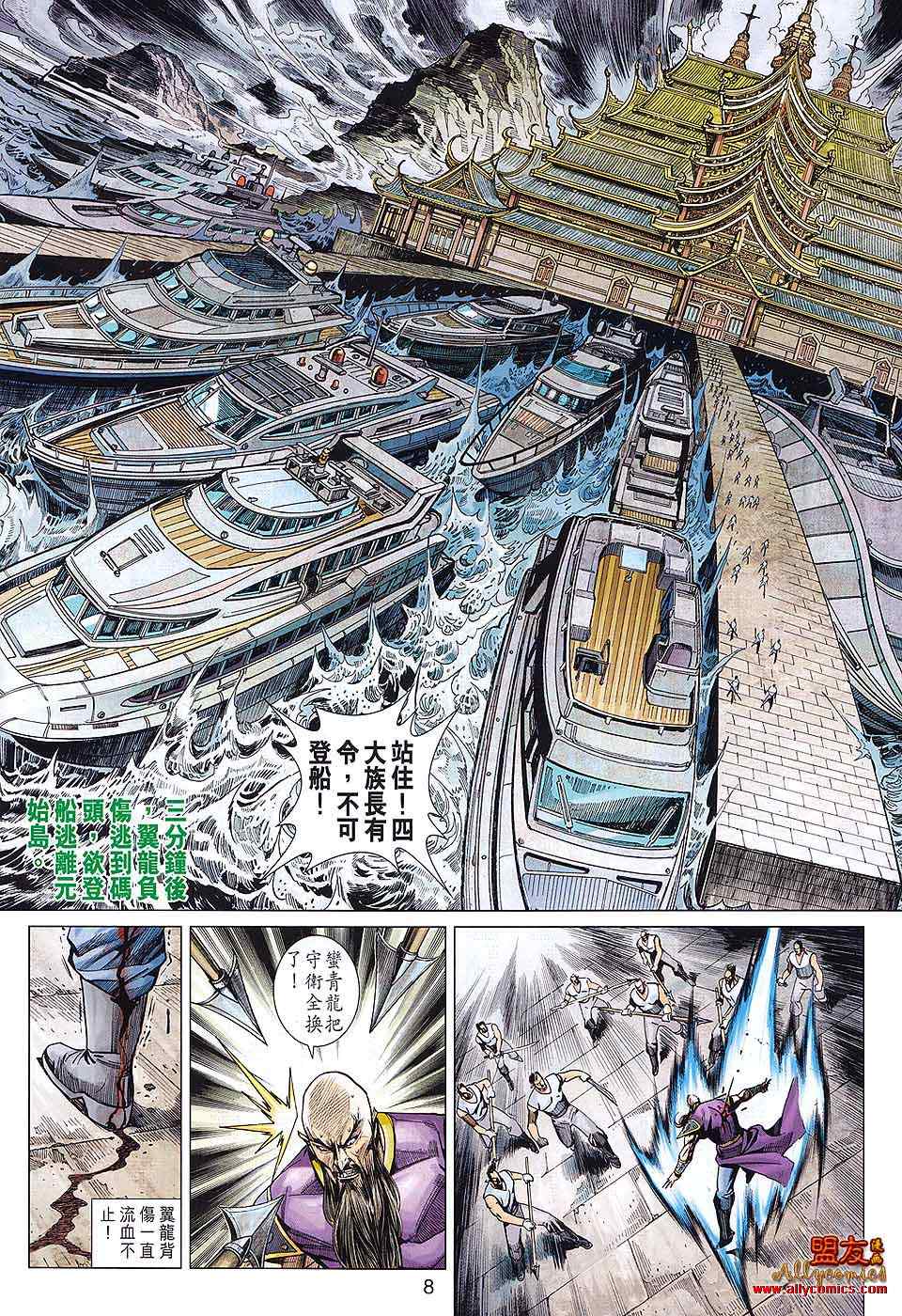 【新著龙虎门】漫画-（第585回）章节漫画下拉式图片-8.jpg