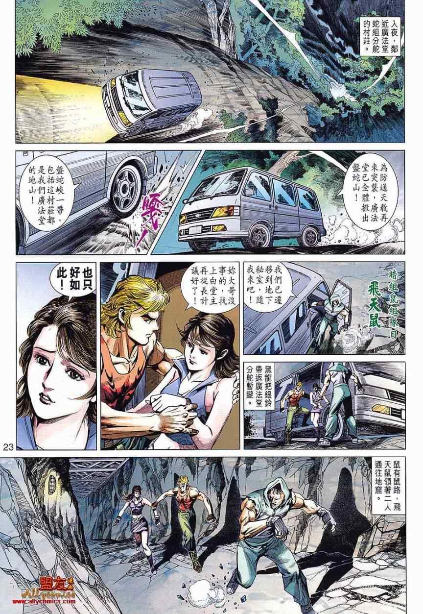 【新著龙虎门】漫画-（第586回）章节漫画下拉式图片-23.jpg