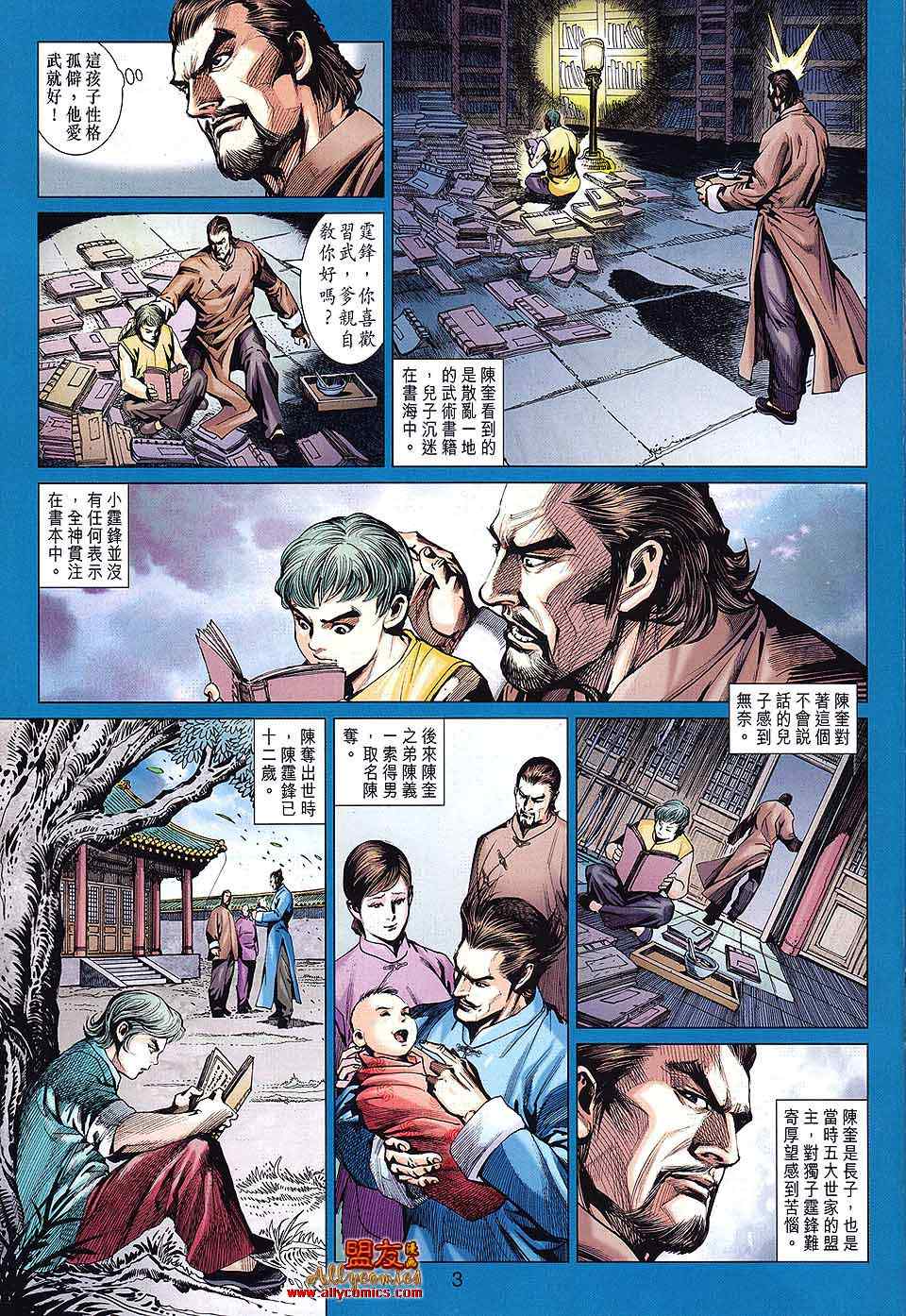【新著龙虎门】漫画-（第589回）章节漫画下拉式图片-3.jpg