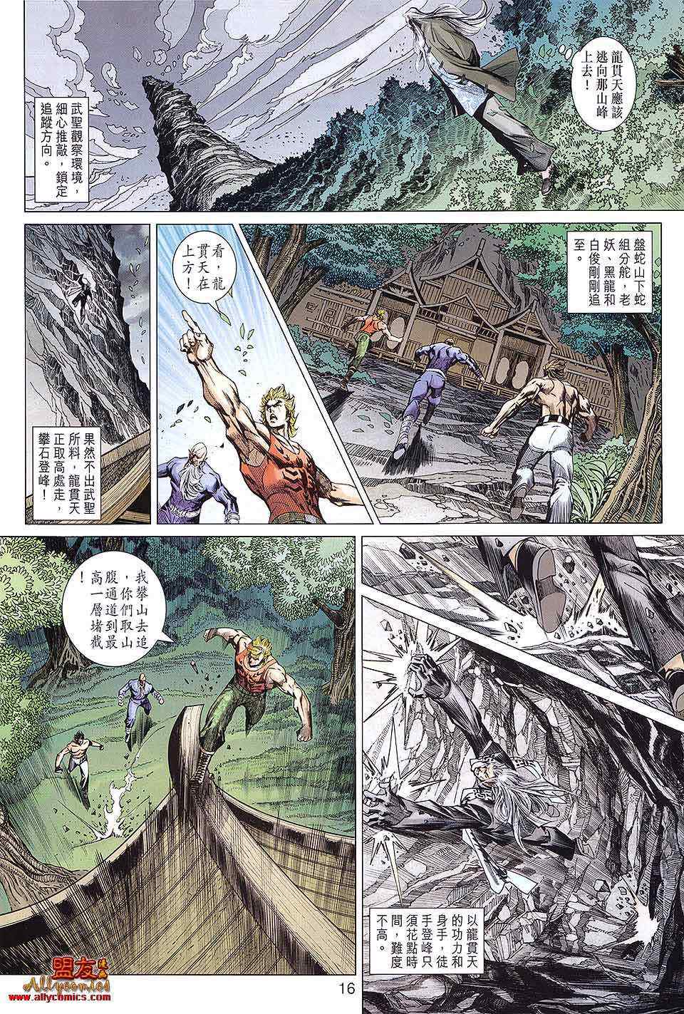 【新著龙虎门】漫画-（第590回）章节漫画下拉式图片-16.jpg
