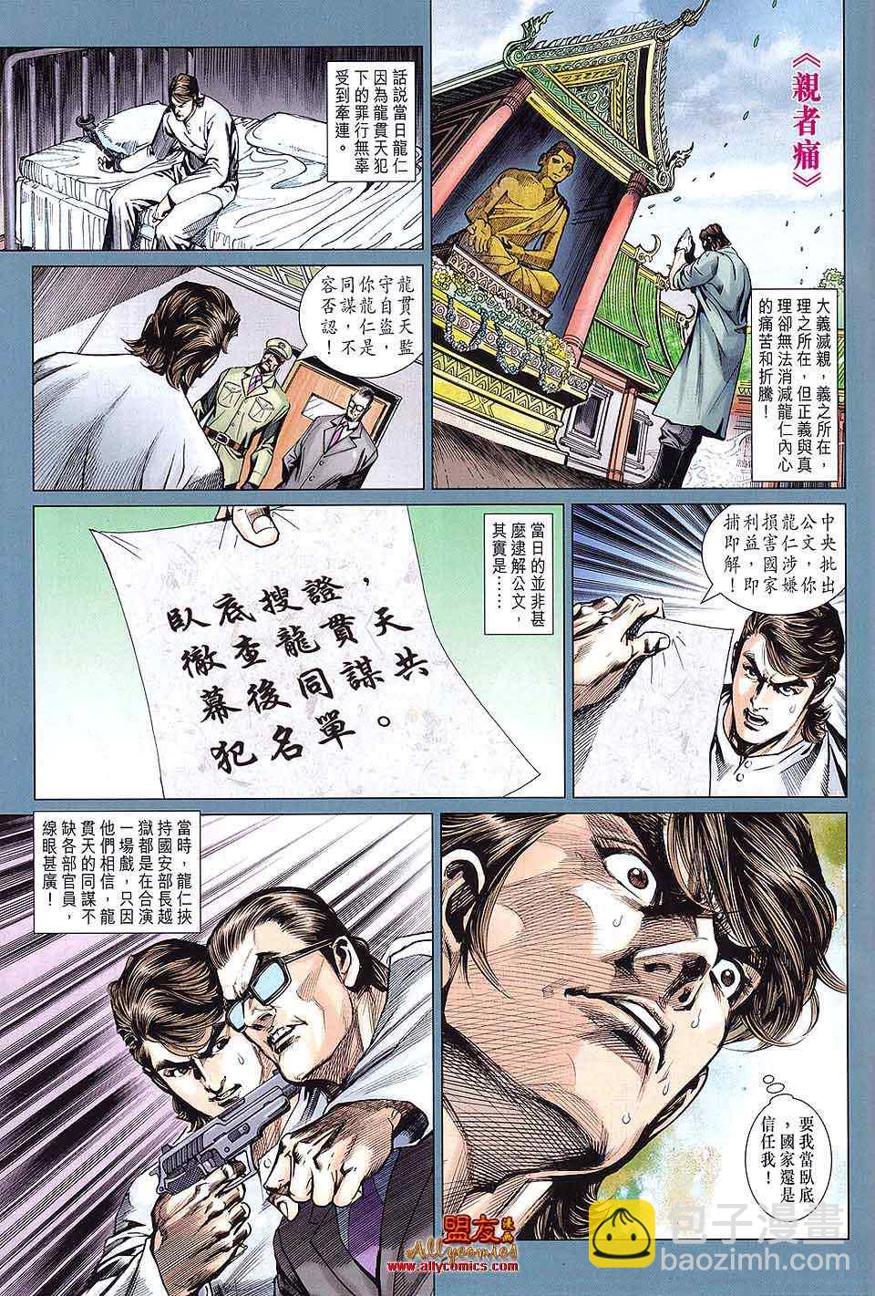 【新著龙虎门】漫画-（第591回）章节漫画下拉式图片-27.jpg