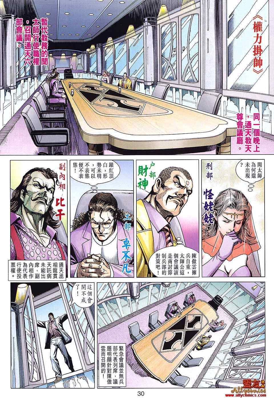 【新著龙虎门】漫画-（第591回）章节漫画下拉式图片-30.jpg