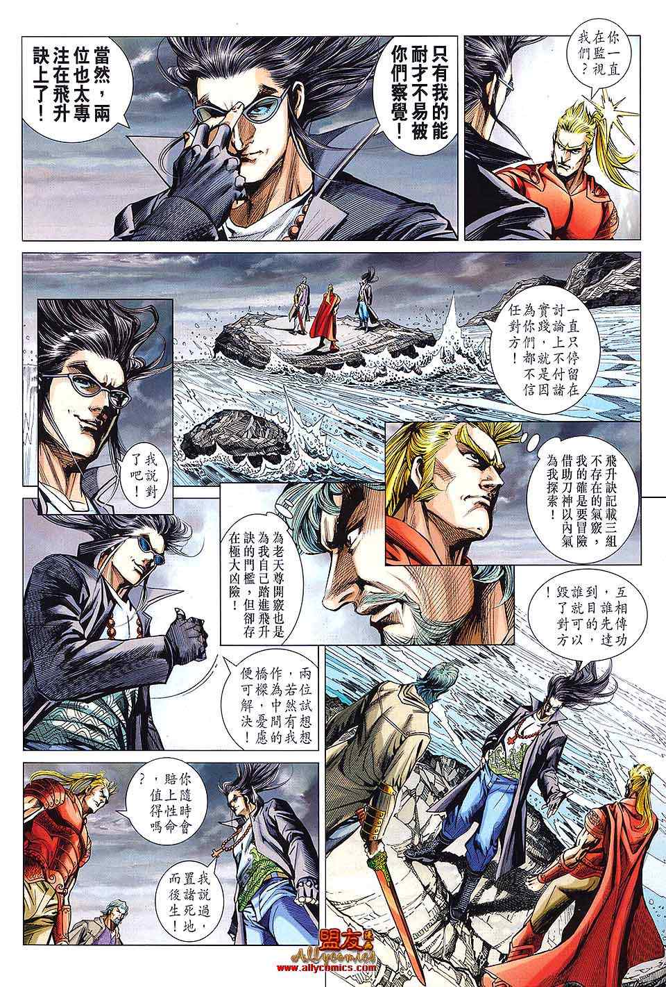 【新著龙虎门】漫画-（第591回）章节漫画下拉式图片-8.jpg