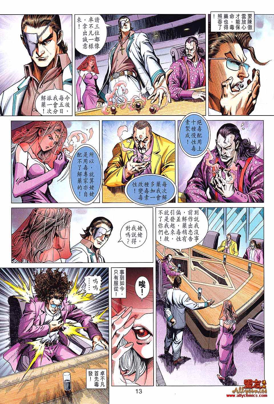 【新著龙虎门】漫画-（第592回）章节漫画下拉式图片-13.jpg