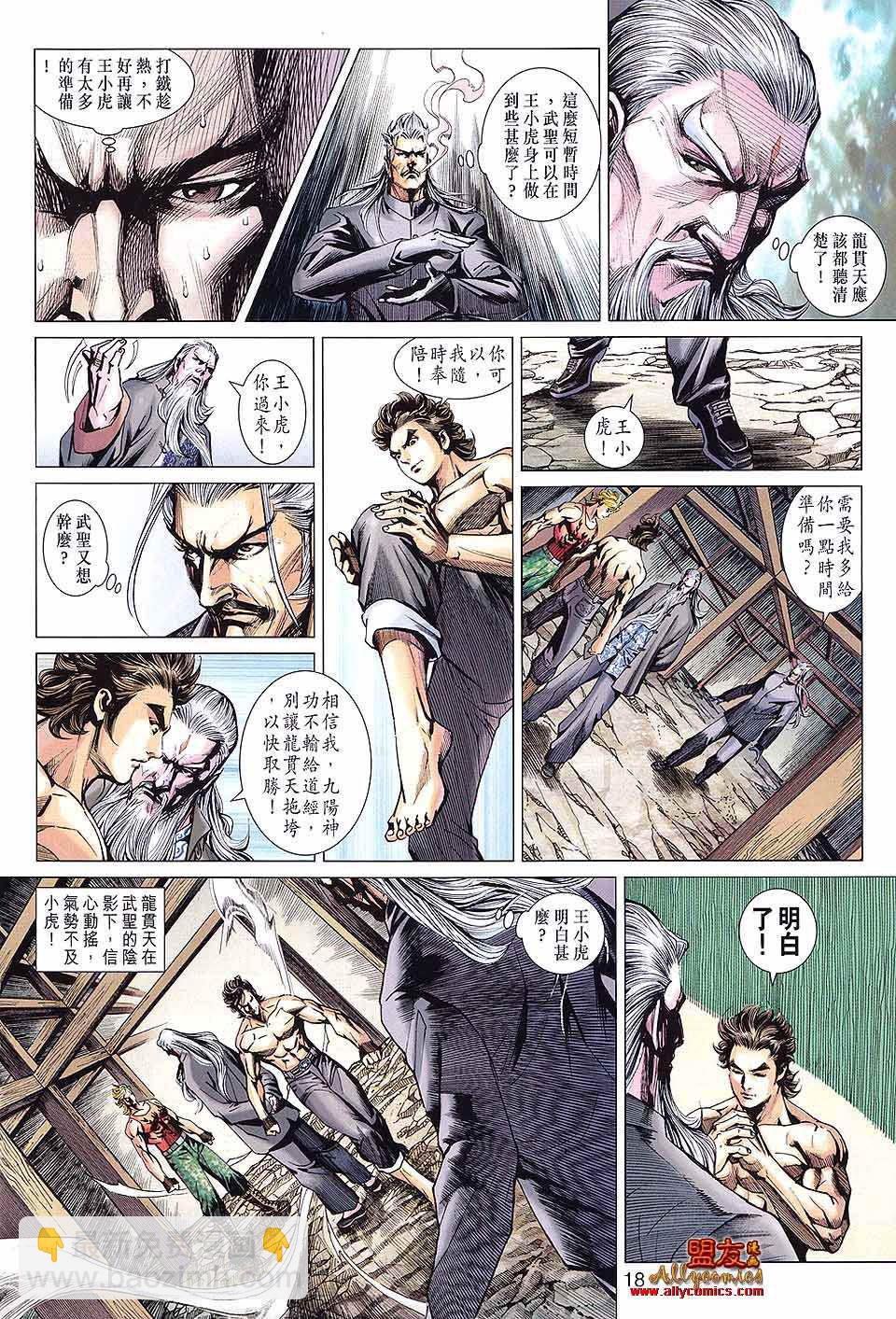 【新著龙虎门】漫画-（第592回）章节漫画下拉式图片-18.jpg