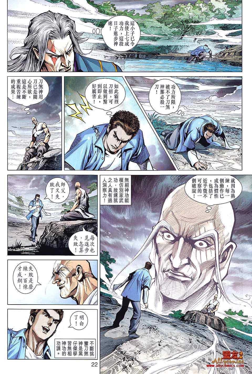【新著龙虎门】漫画-（第593回）章节漫画下拉式图片-22.jpg