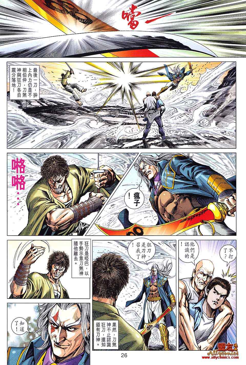 【新著龙虎门】漫画-（第593回）章节漫画下拉式图片-26.jpg