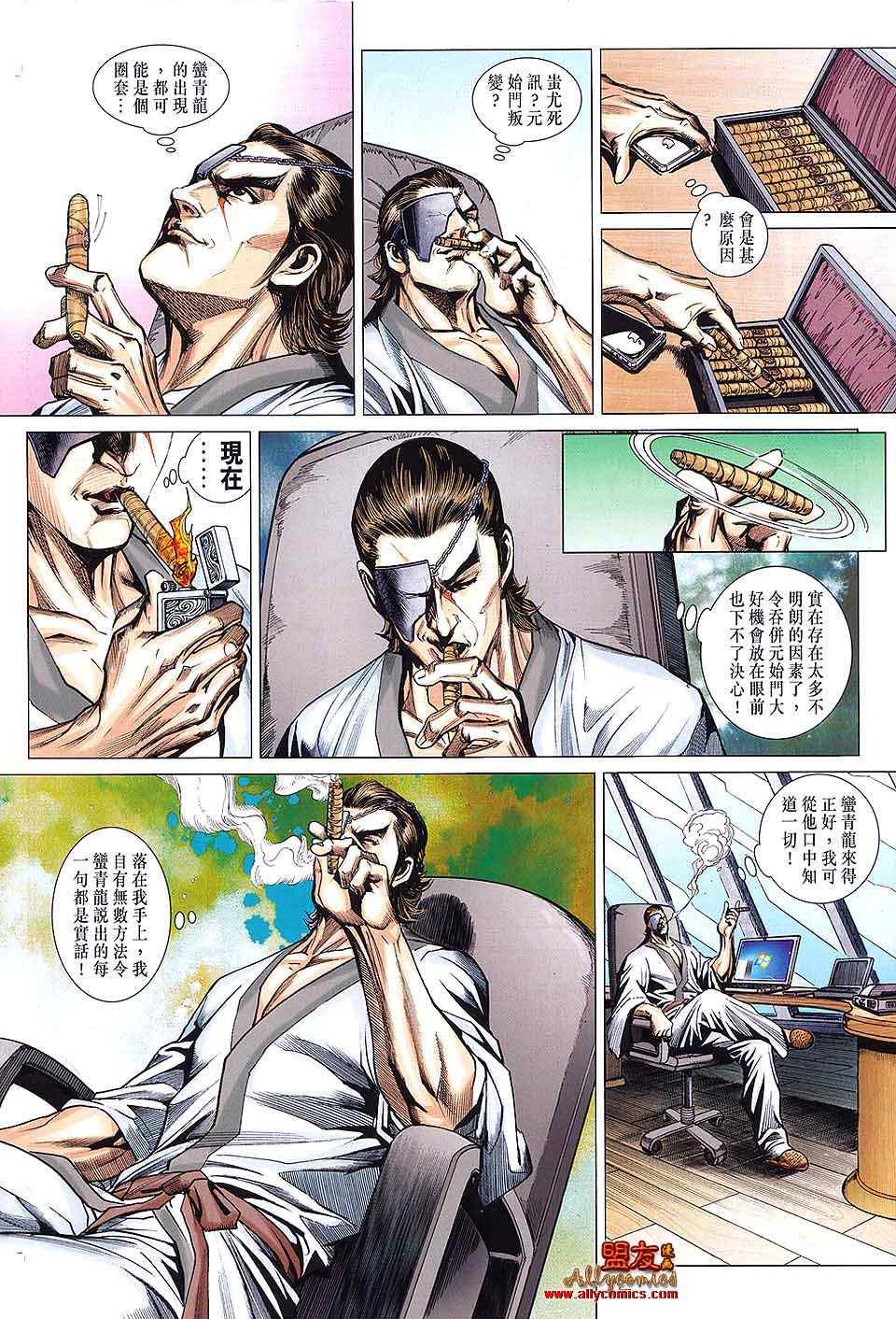 【新著龙虎门】漫画-（第594回）章节漫画下拉式图片-12.jpg