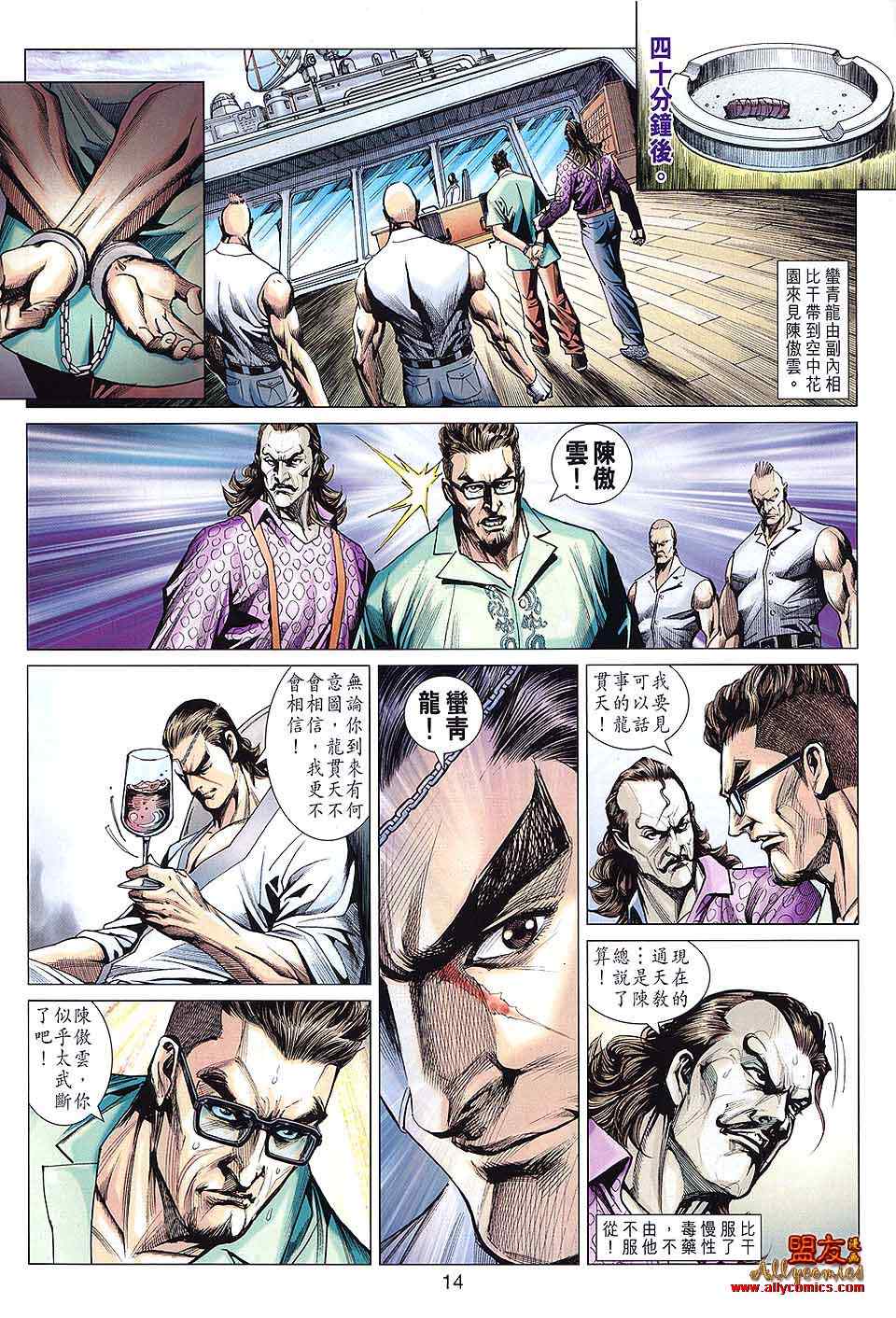 【新著龙虎门】漫画-（第594回）章节漫画下拉式图片-14.jpg