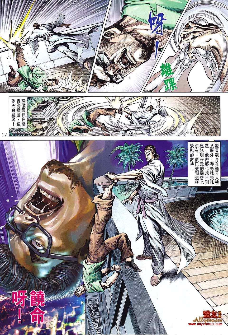 【新著龙虎门】漫画-（第594回）章节漫画下拉式图片-17.jpg