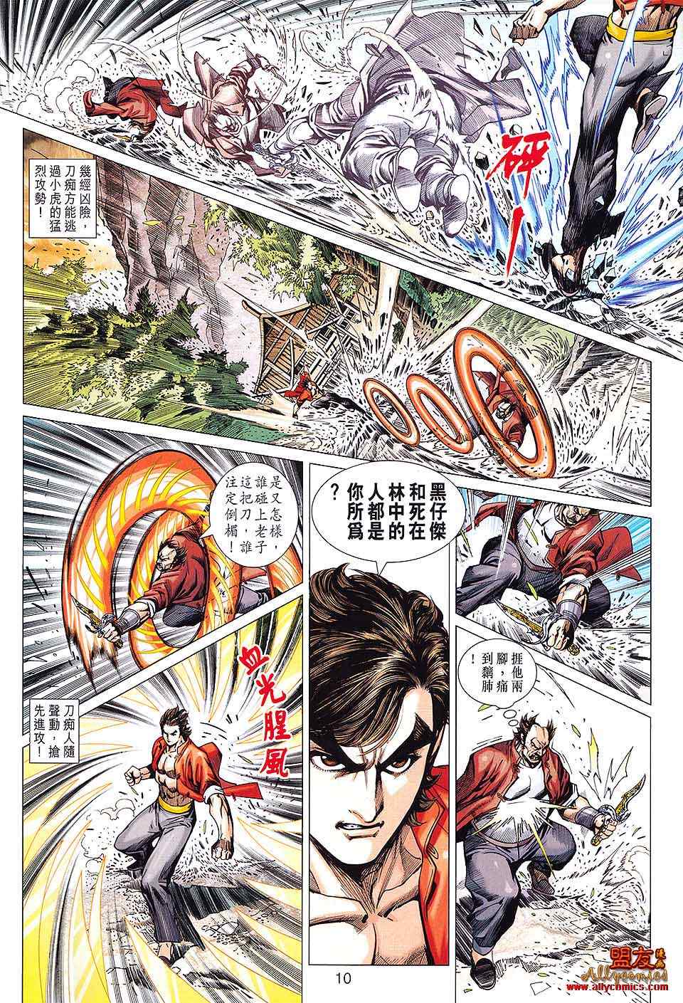 【新著龙虎门】漫画-（第596回）章节漫画下拉式图片-10.jpg