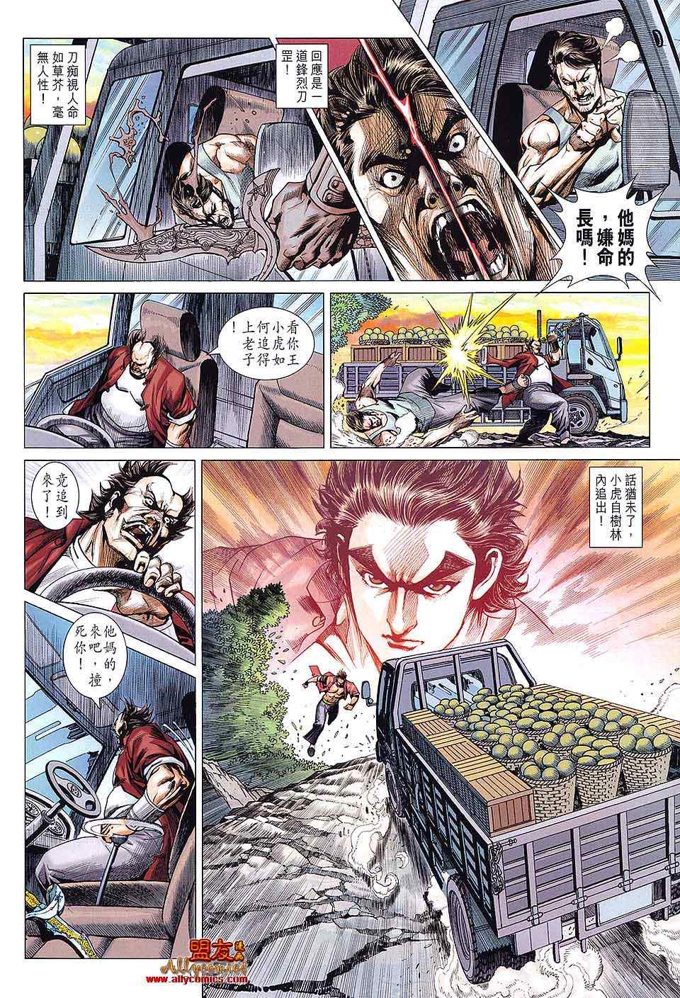 【新著龙虎门】漫画-（第596回）章节漫画下拉式图片-20.jpg