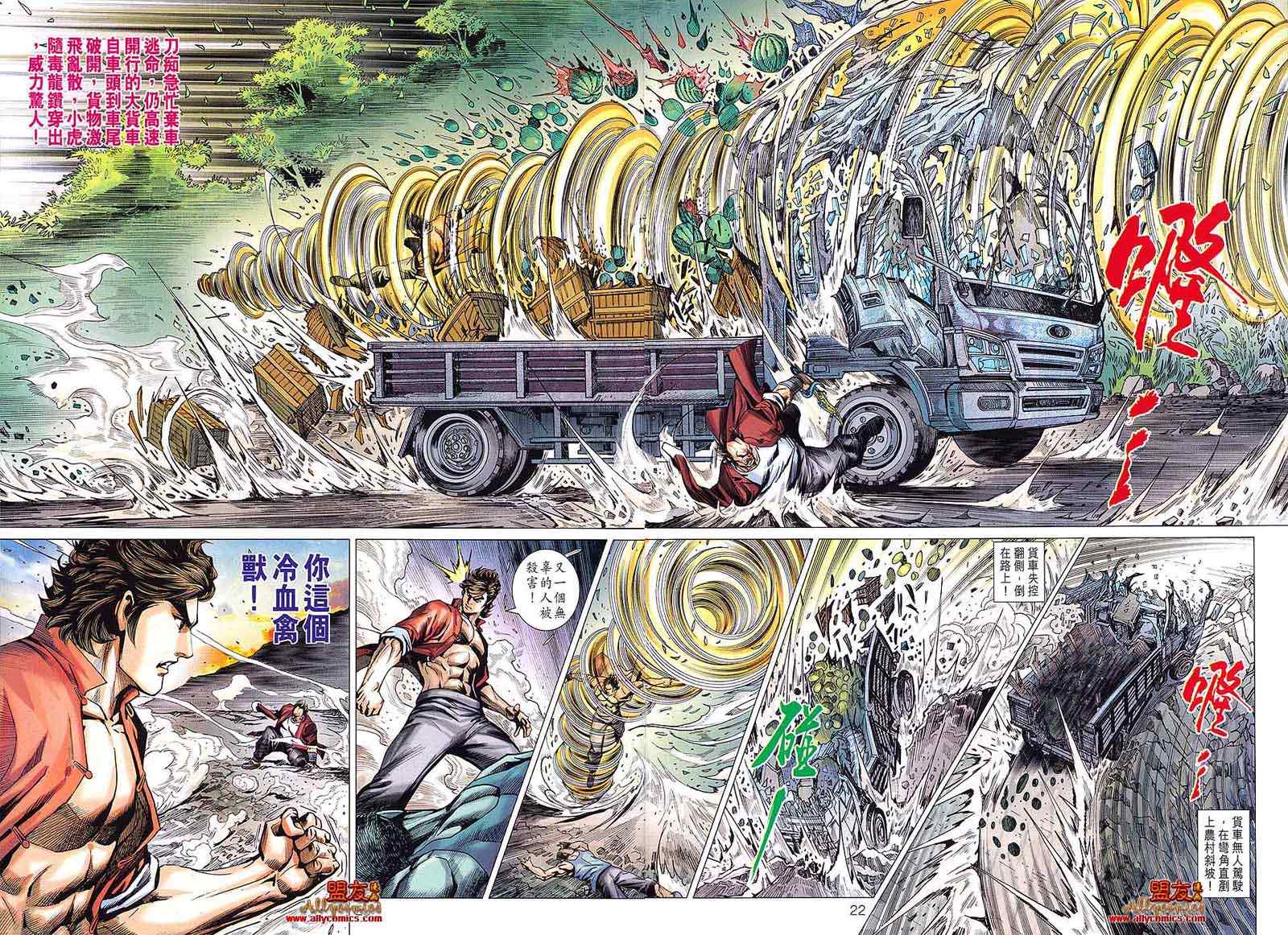 【新著龙虎门】漫画-（第596回）章节漫画下拉式图片-22.jpg