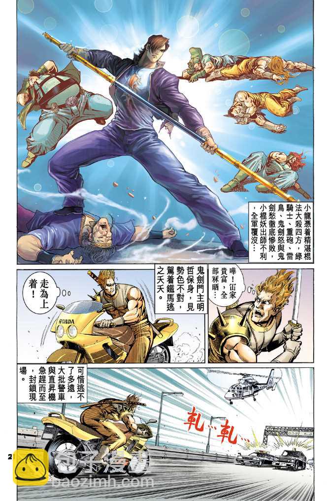 【新著龙虎门】漫画-（第60回）章节漫画下拉式图片-20.jpg