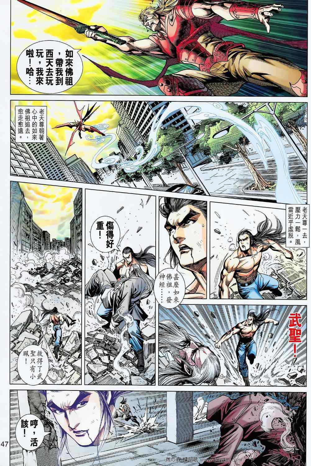 【新著龙虎门】漫画-（第610回）章节漫画下拉式图片-44.jpg