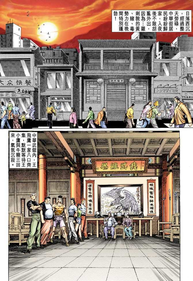 【新著龙虎门】漫画-（第61回）章节漫画下拉式图片-1.jpg