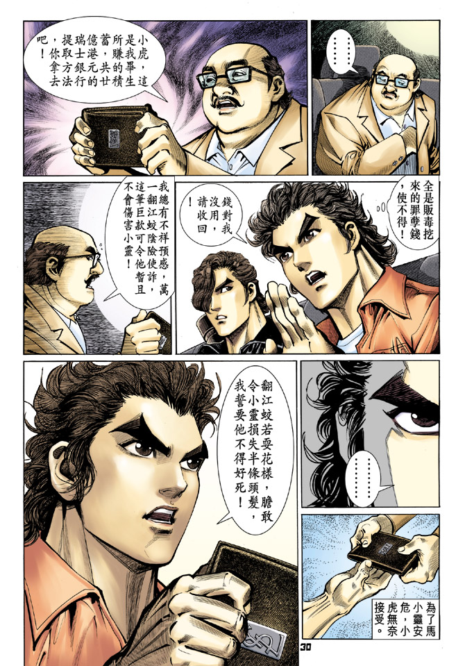 【新著龙虎门】漫画-（第61回）章节漫画下拉式图片-28.jpg