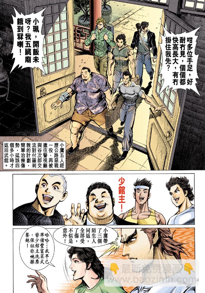 【新著龙虎门】漫画-（第61回）章节漫画下拉式图片-3.jpg