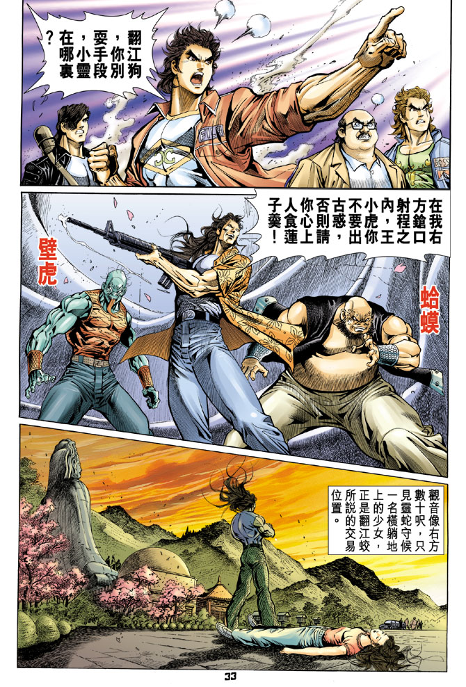 【新著龙虎门】漫画-（第61回）章节漫画下拉式图片-31.jpg