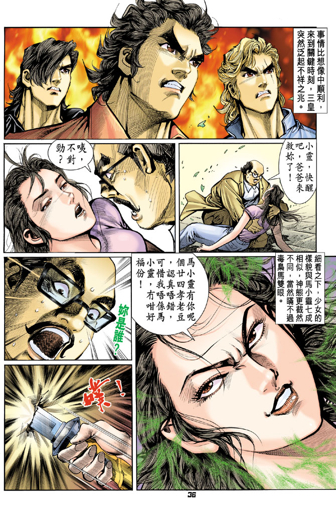 【新著龙虎门】漫画-（第61回）章节漫画下拉式图片-34.jpg
