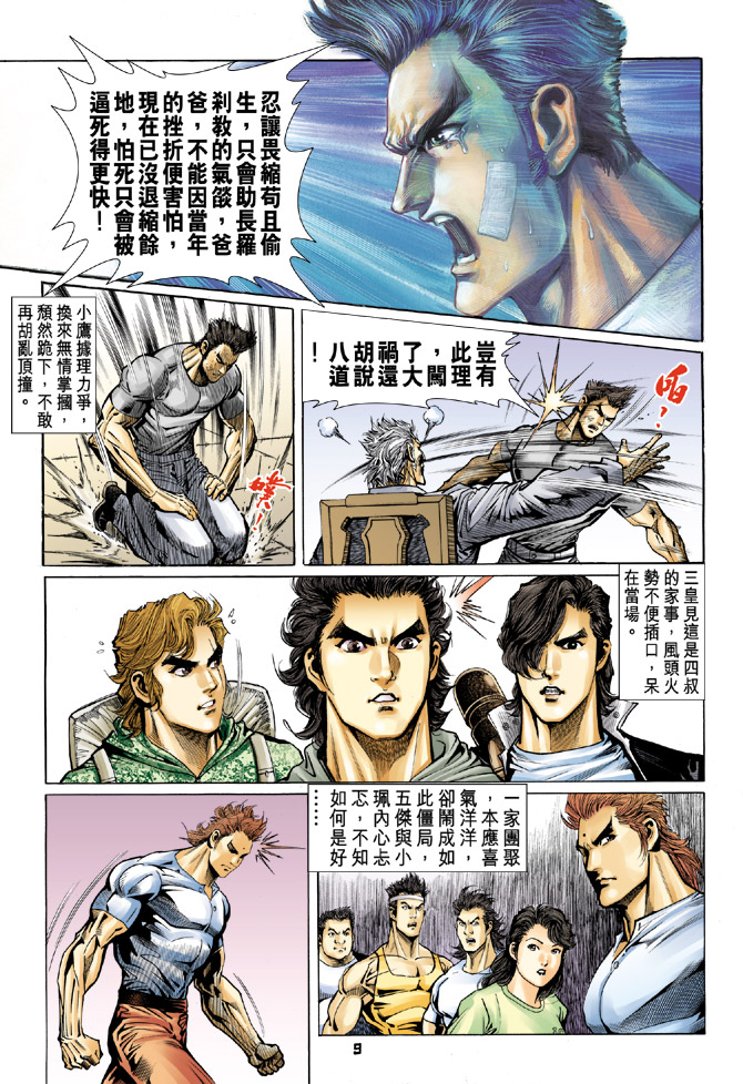 【新著龙虎门】漫画-（第61回）章节漫画下拉式图片-8.jpg