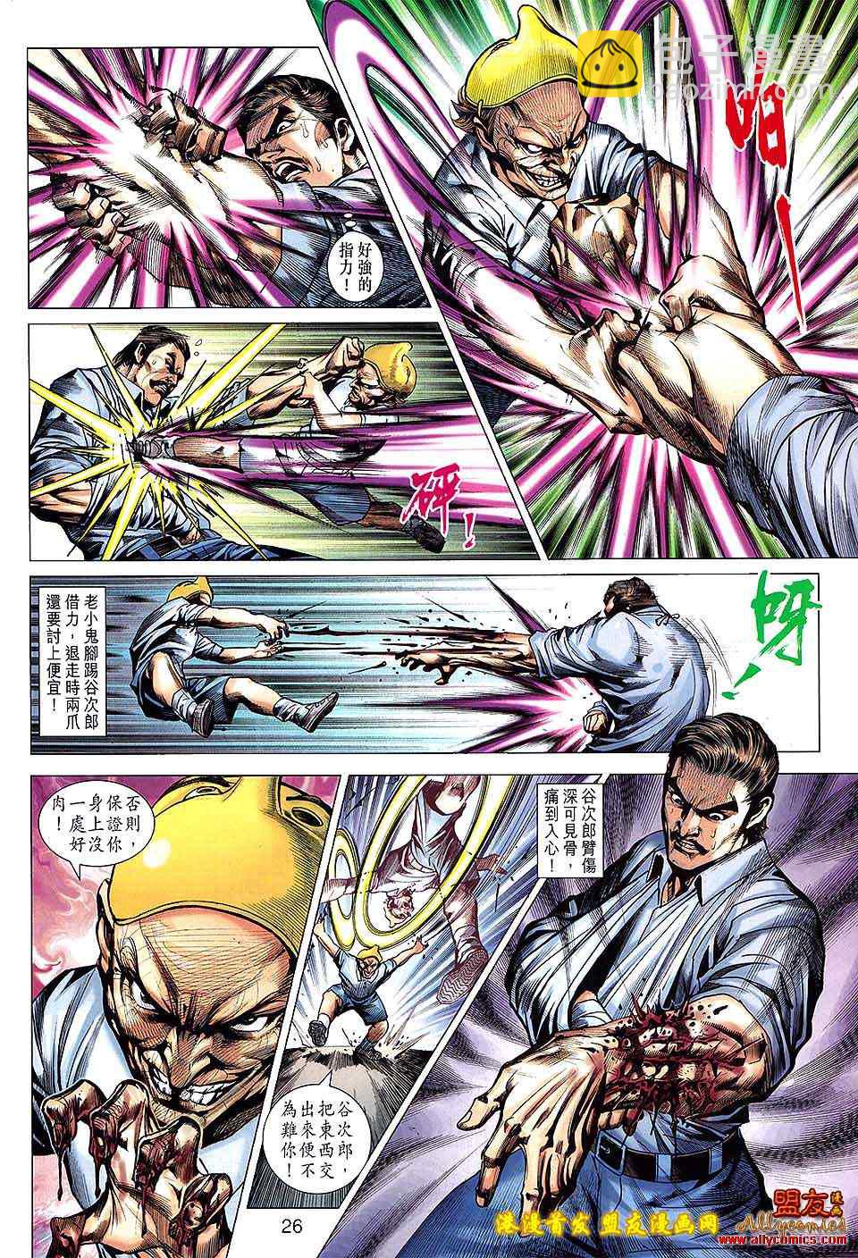 【新著龙虎门】漫画-（第620回）章节漫画下拉式图片-26.jpg