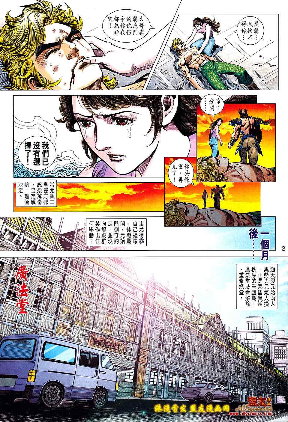 【新著龙虎门】漫画-（第620回）章节漫画下拉式图片-3.jpg