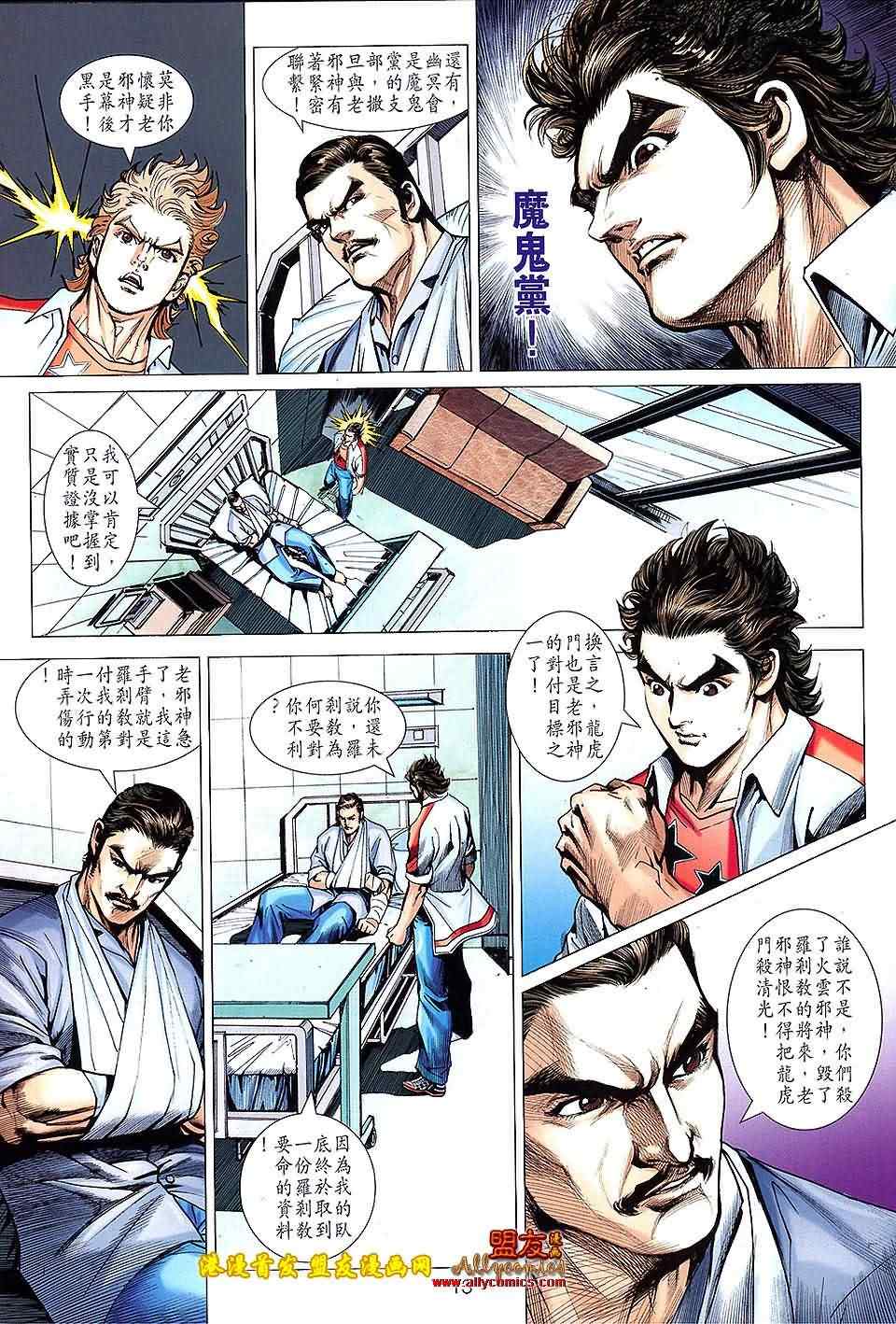 【新著龙虎门】漫画-（第621回）章节漫画下拉式图片-10.jpg