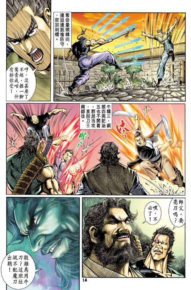 【新著龙虎门】漫画-（第62回）章节漫画下拉式图片-13.jpg