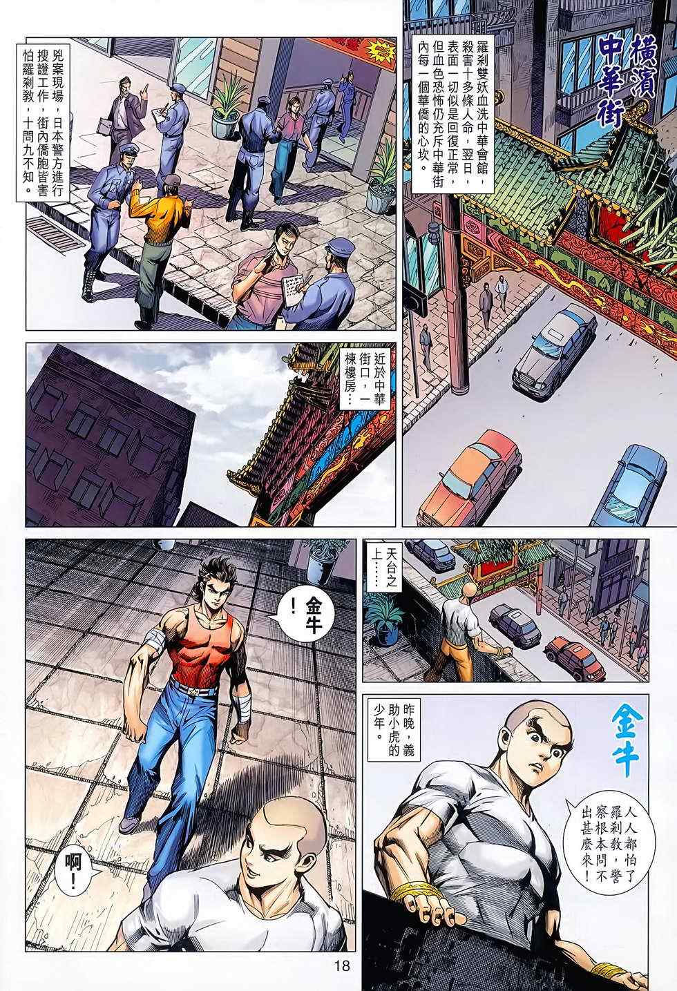 【新著龙虎门】漫画-（第627回）章节漫画下拉式图片-18.jpg