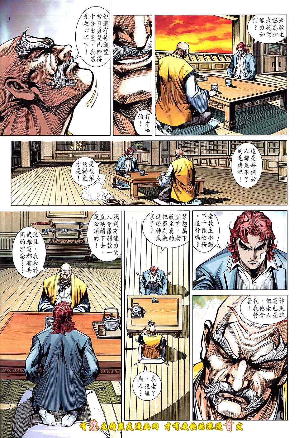 【新著龙虎门】漫画-（第630回）章节漫画下拉式图片-4.jpg