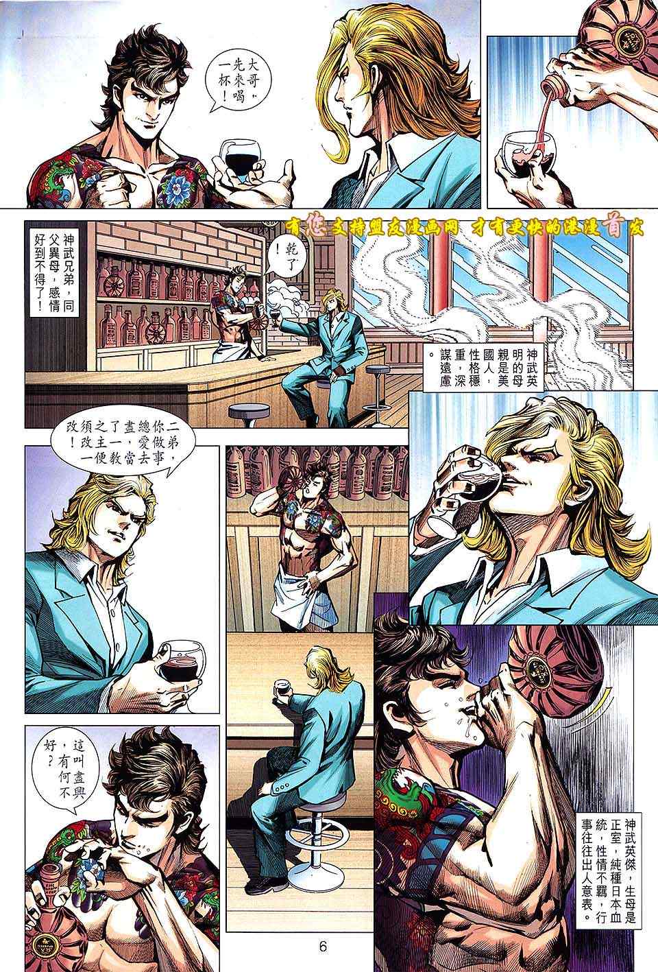 【新著龙虎门】漫画-（第631回）章节漫画下拉式图片-6.jpg