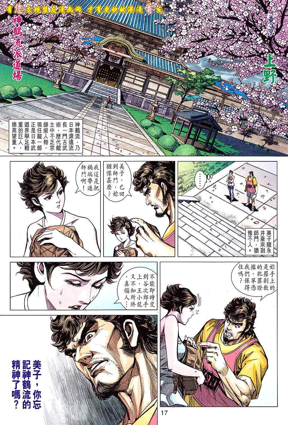 【新著龙虎门】漫画-（第635回）章节漫画下拉式图片-17.jpg