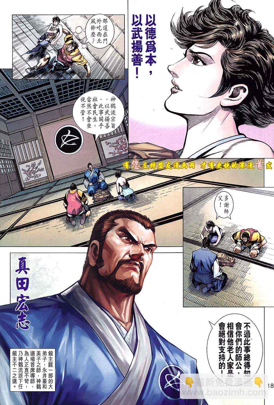 【新著龙虎门】漫画-（第635回）章节漫画下拉式图片-18.jpg