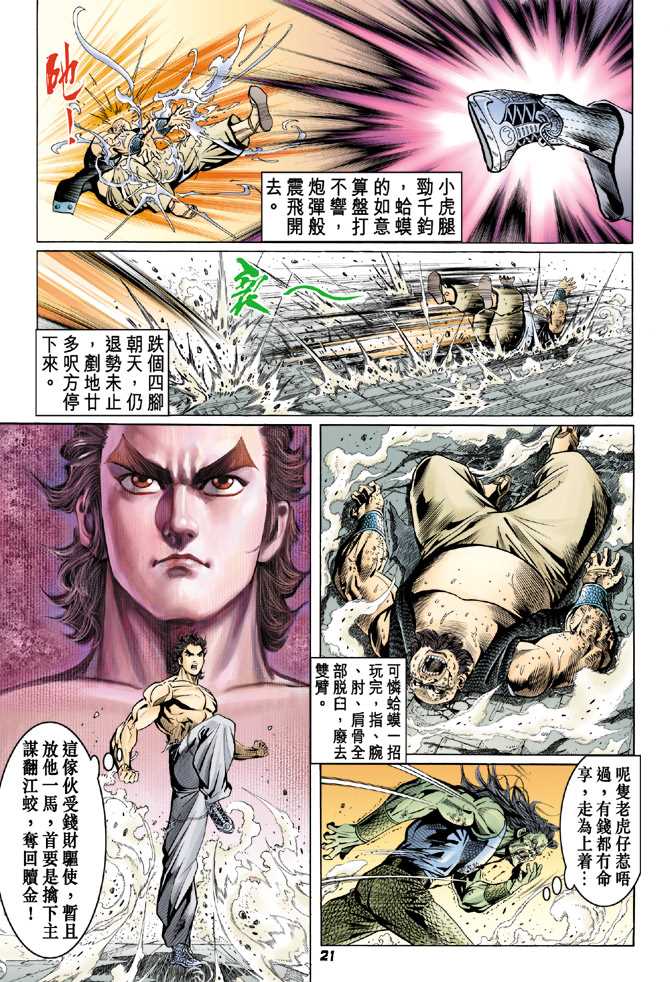 【新著龙虎门】漫画-（第64回）章节漫画下拉式图片-20.jpg