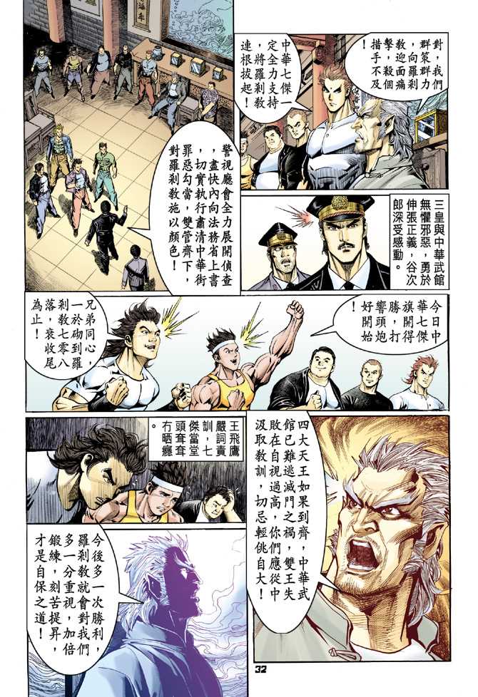 【新著龙虎门】漫画-（第64回）章节漫画下拉式图片-31.jpg