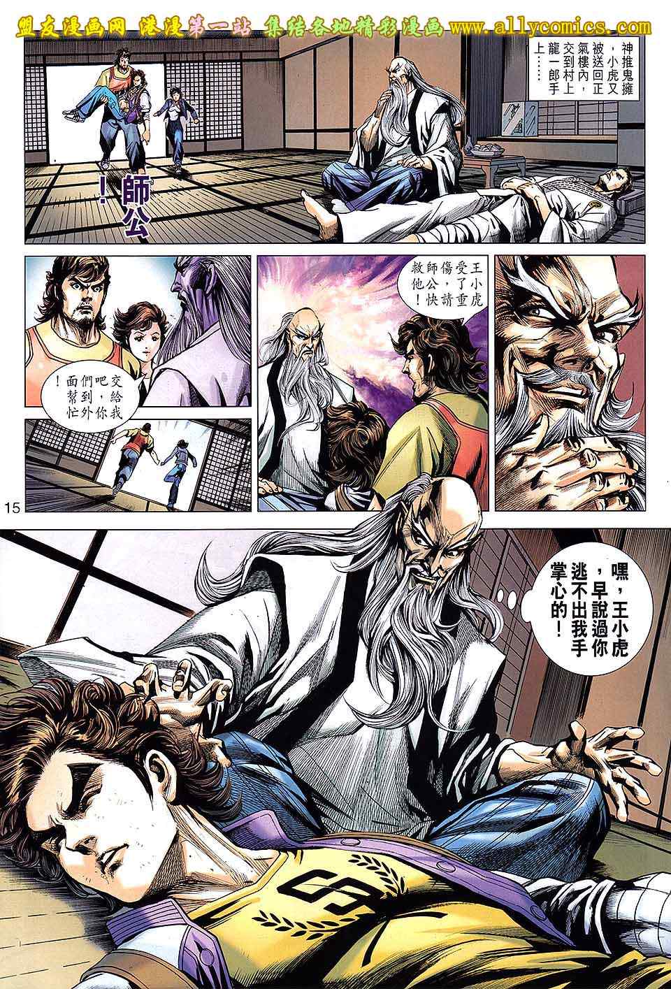 【新著龙虎门】漫画-（第647回）章节漫画下拉式图片-14.jpg